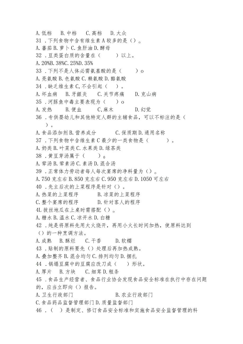 全国职业大赛（中职）ZZ021中式烹饪赛题第3套.docx_第3页