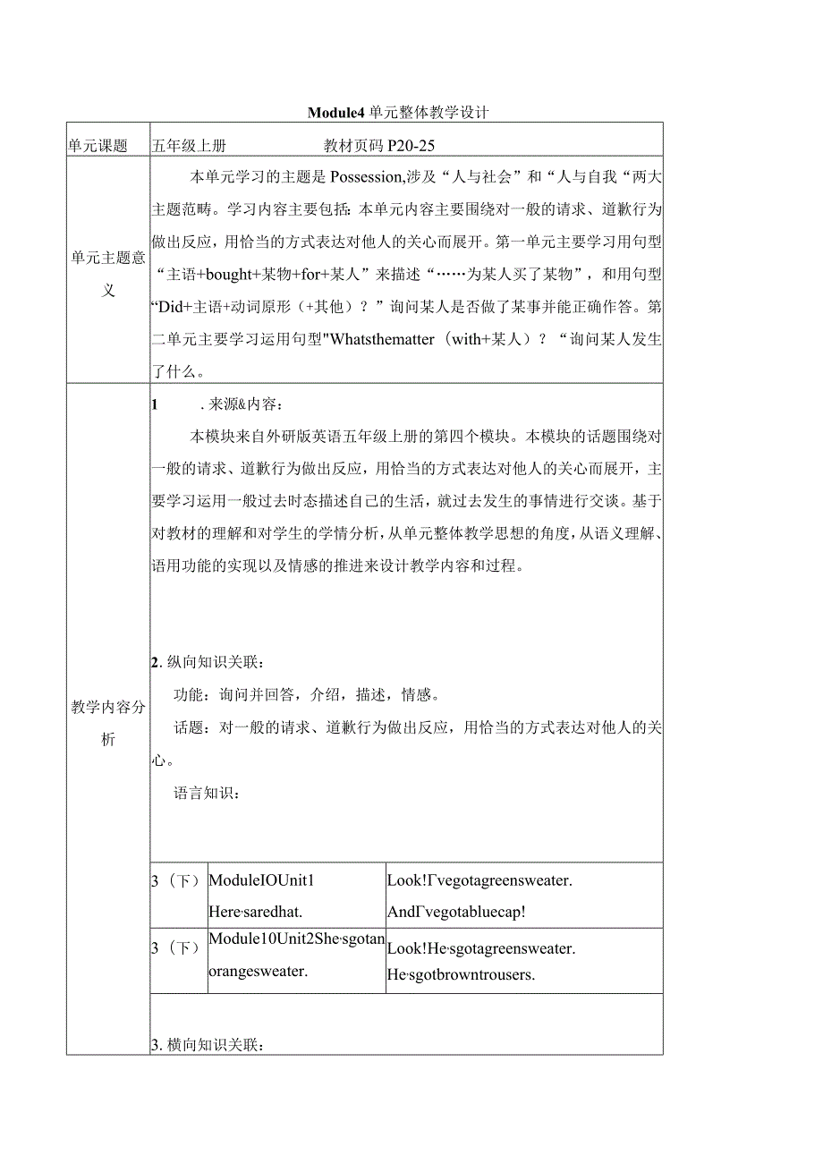 外研版五上Module4单元整体教学设计.docx_第1页