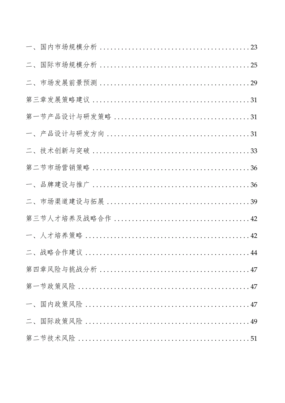 人形机器人行业研究及市场前景分析报告.docx_第2页