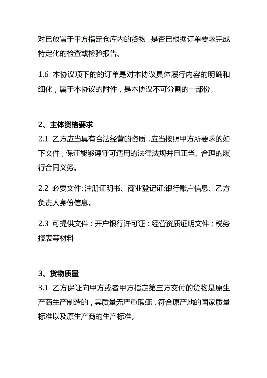 供应链合作框架协议（模板）.docx_第3页