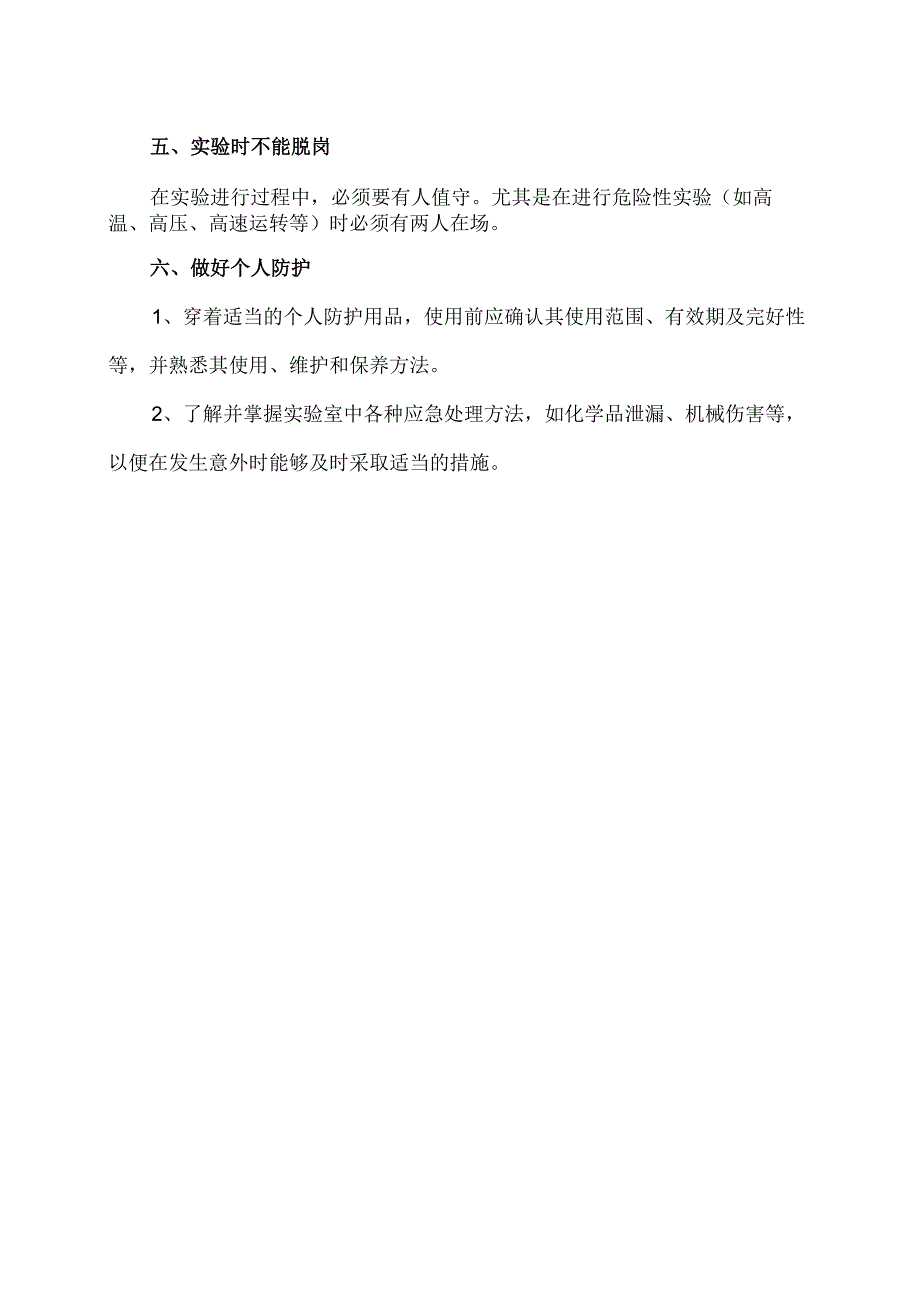 实验室消防安全措施（2024年）.docx_第2页