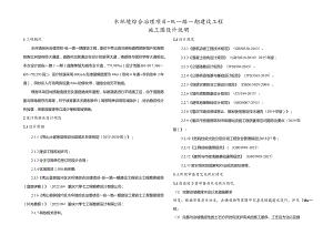 水环境综合治理项目-纵一路一期建设工程施工图设计说明.docx