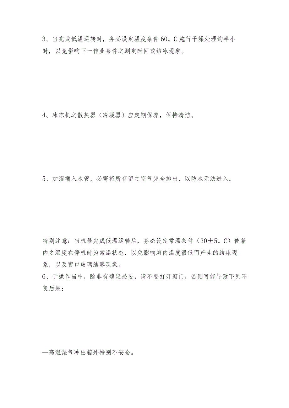 原因致使了高处与低处温试验箱不制冷低温试验箱维护和修理保养.docx_第3页