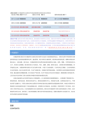 2024-2025年木器涂料行业国内外市场发展预测及投资比较分.docx