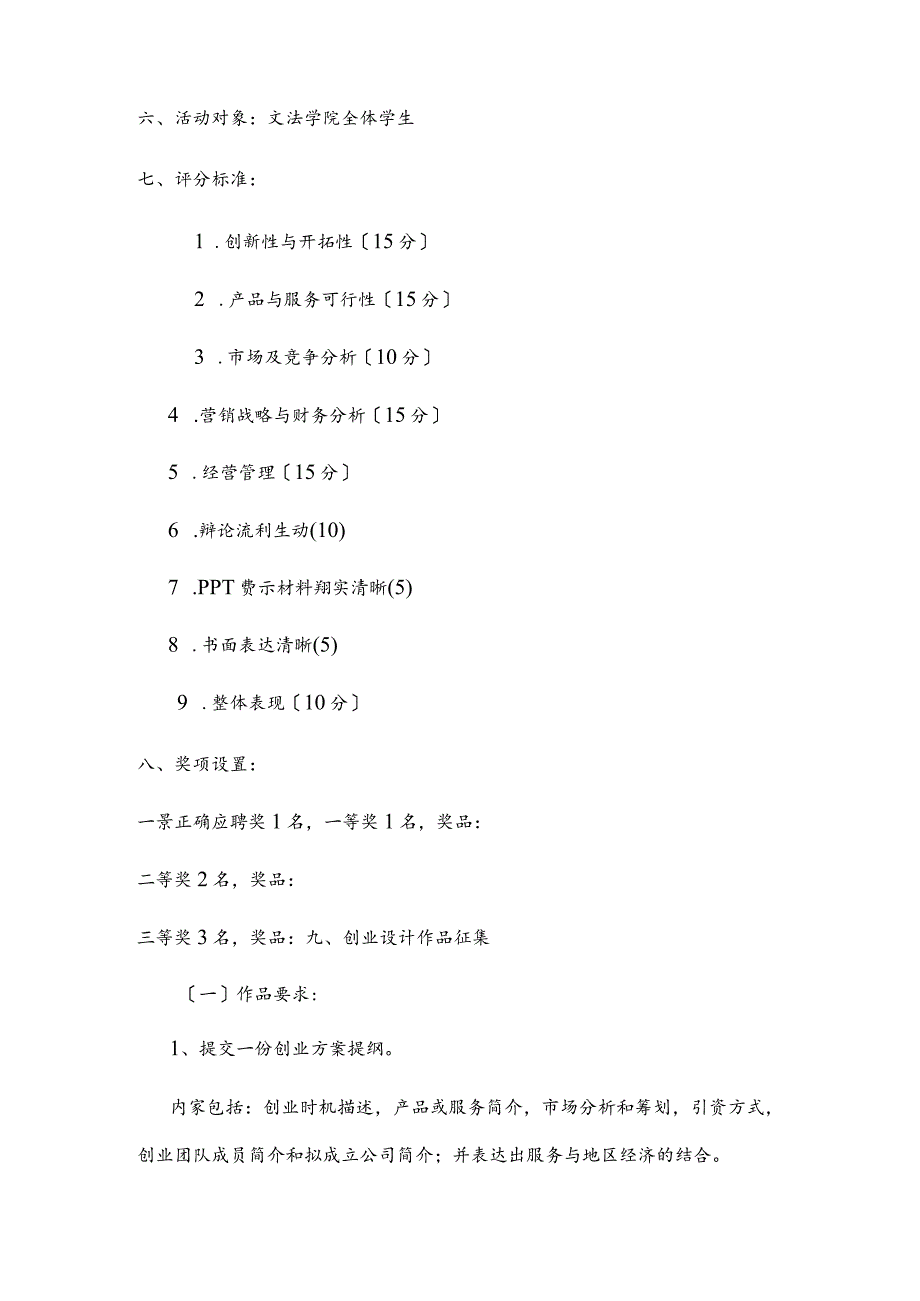 大学生创业活动策划方案书.docx_第2页