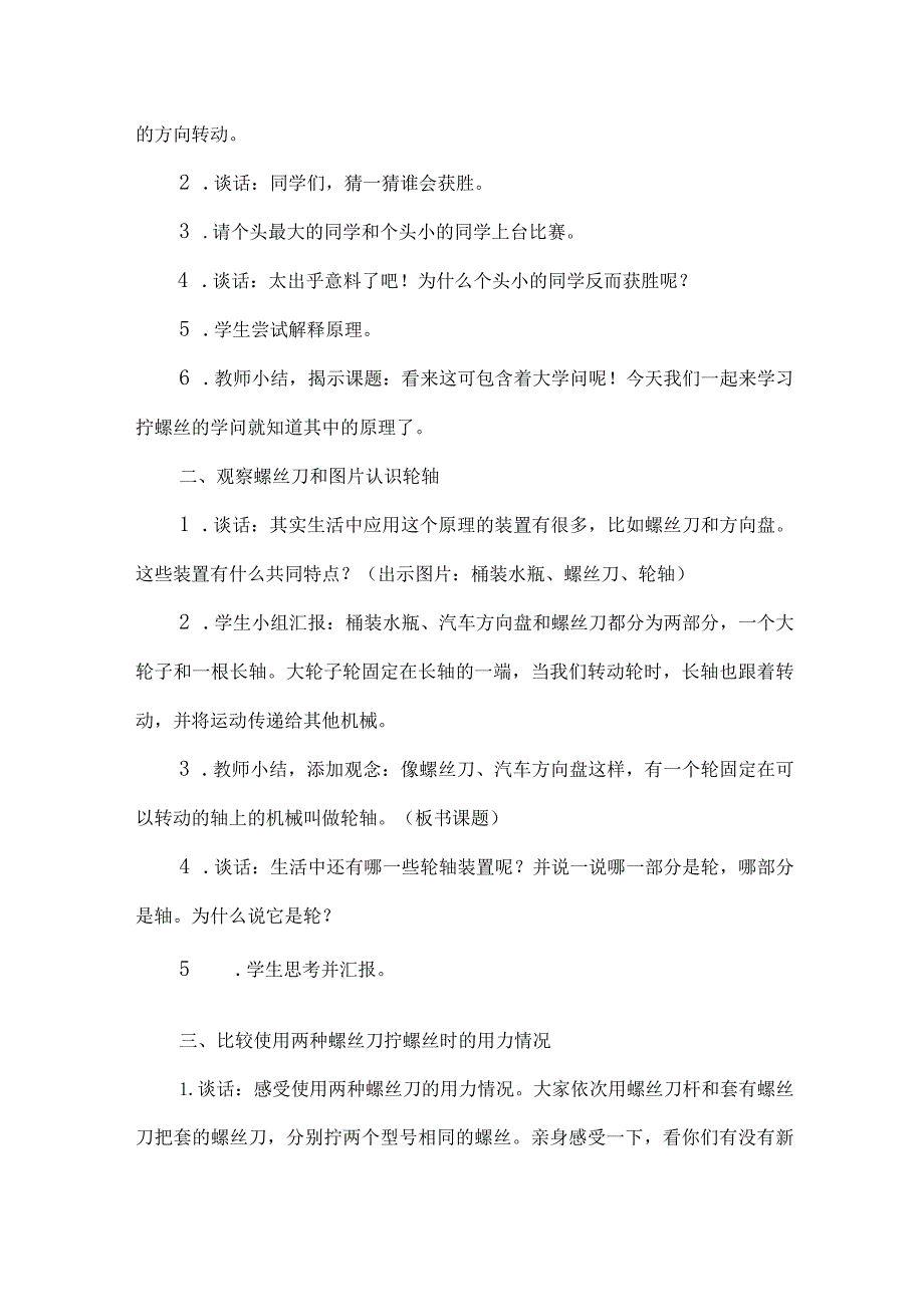 苏教版五年级科学下册第四单元教学设计拧螺丝的学问.docx_第3页