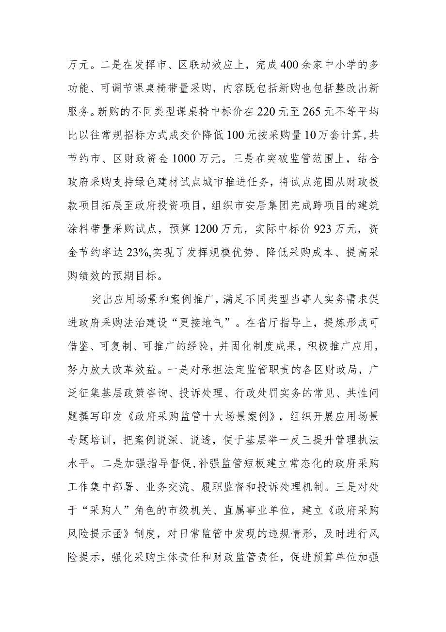 在2024年全市优化营商环境暨民营经济高质量发展大会上的汇报发言.docx_第3页