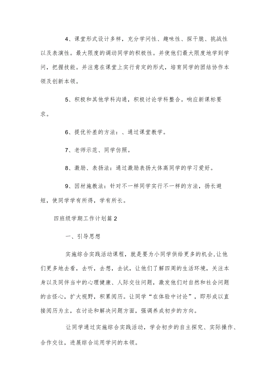 四年级学期工作计划.docx_第3页