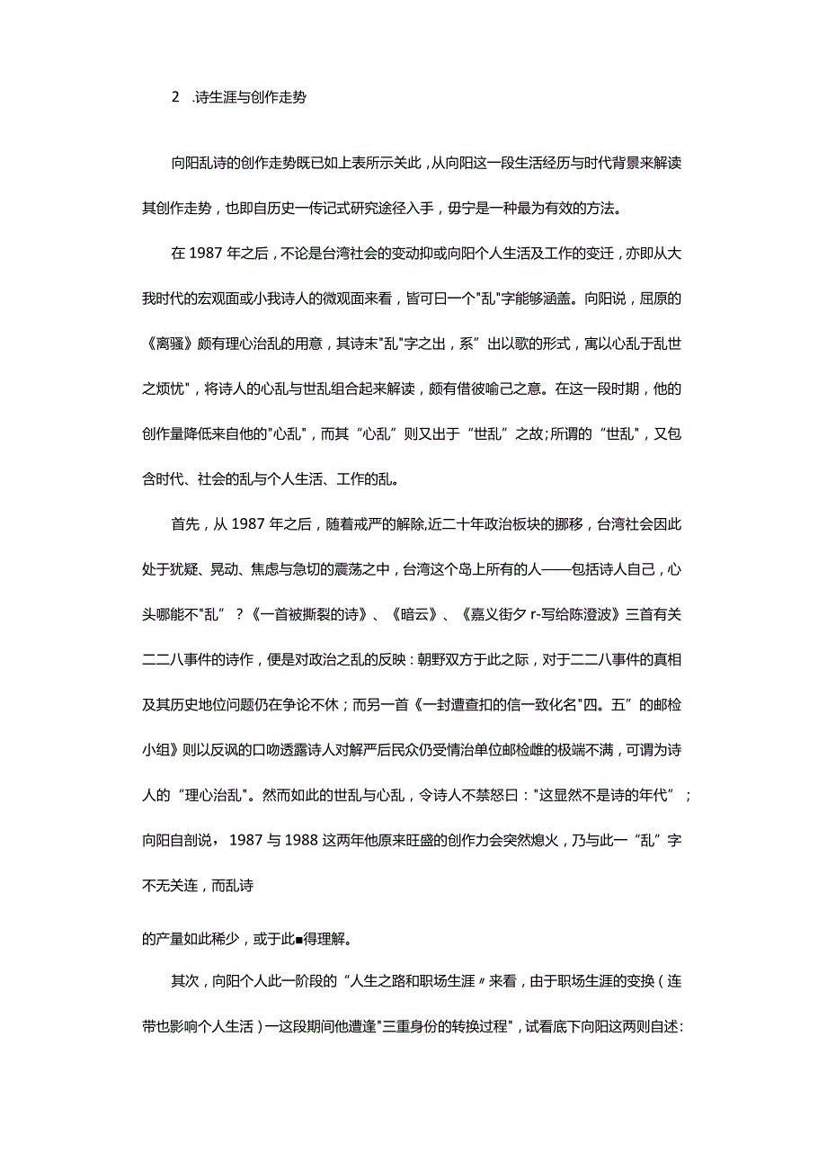 向阳的乱诗-XiangYang’sOriginal,BoldPoems.docx_第3页