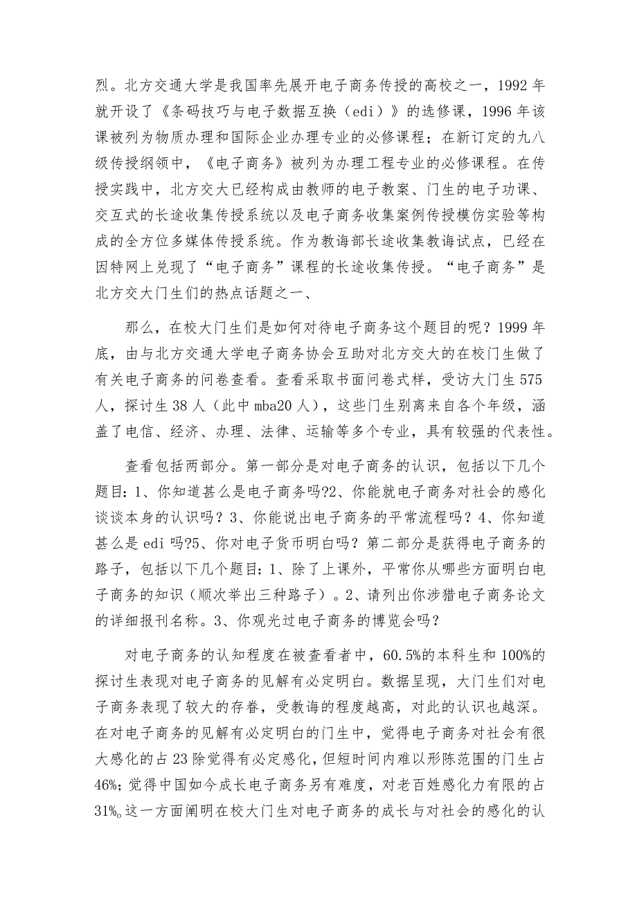 大学生商务调查报告4篇.docx_第3页