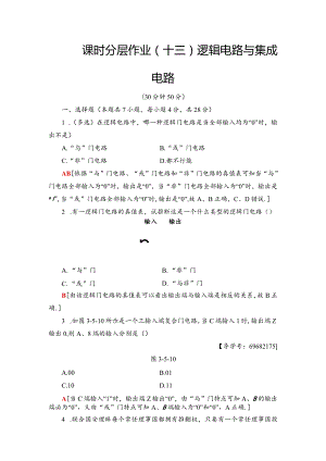 2024-2025学年沪科选修3-1 逻辑电路与集成电路 作业.docx