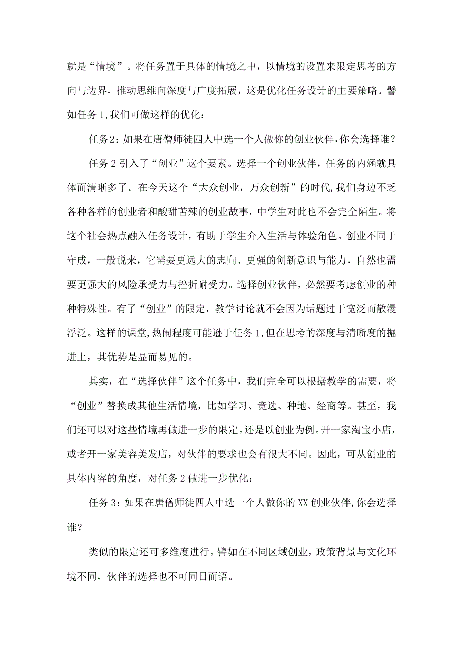 整本书阅读教学中的问题、任务与情境.docx_第3页