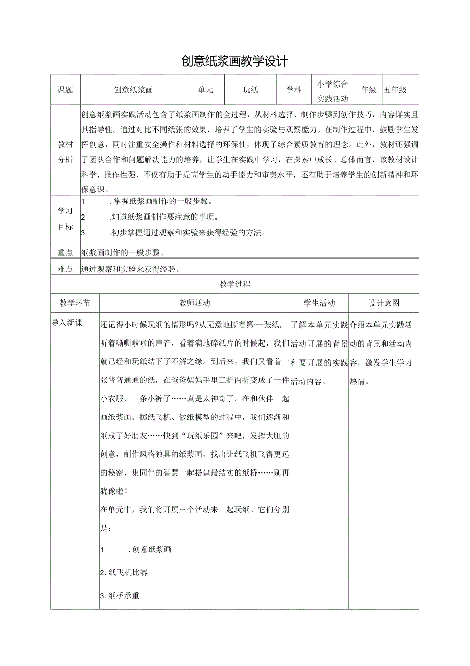 创意纸浆画教案沪科黔科版综合实践活动五上.docx_第1页