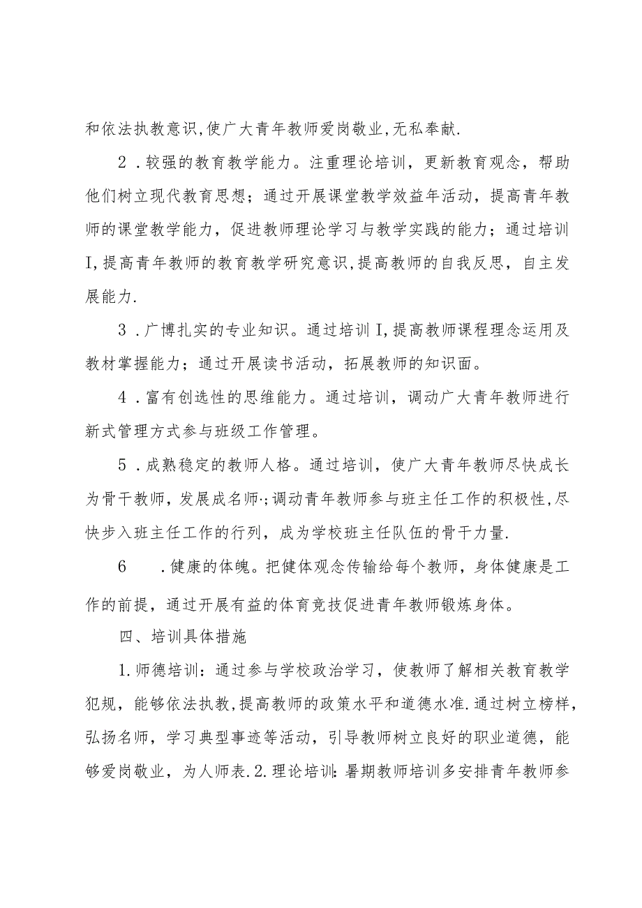 培养青年教师计划（30篇）.docx_第3页