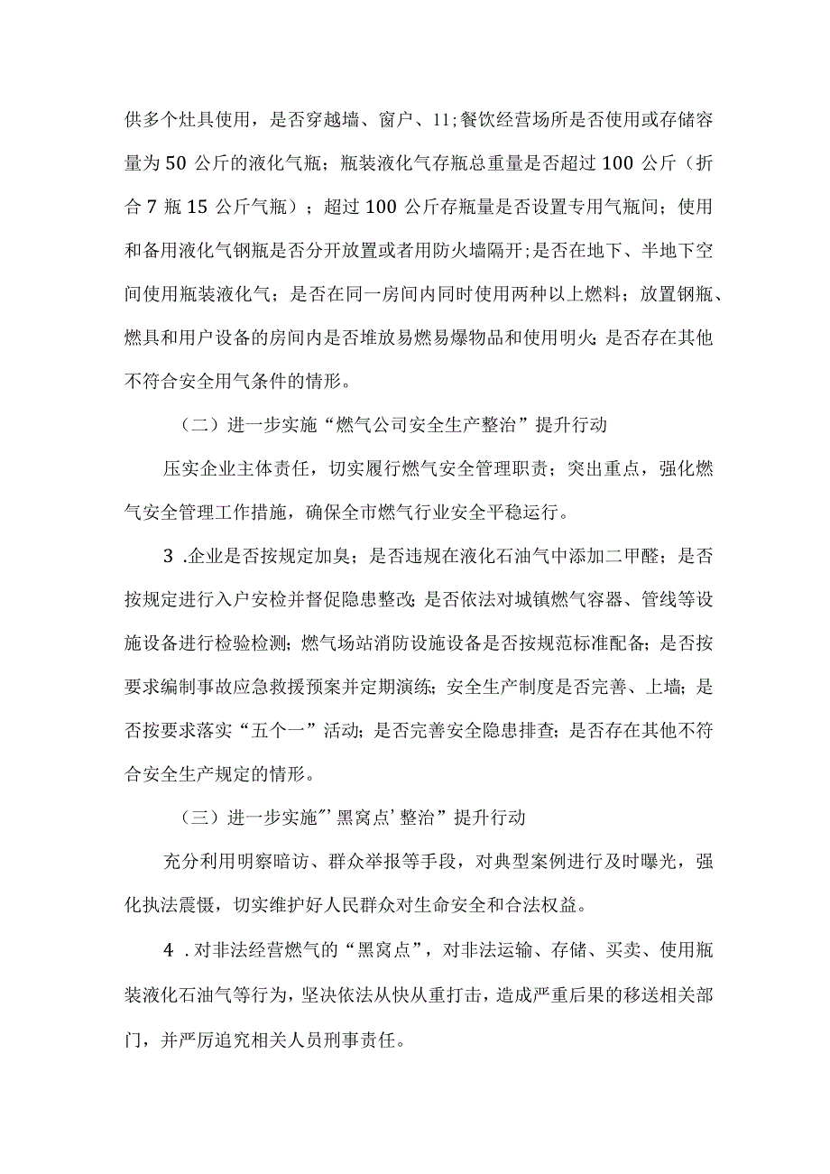 燃气安全生产专项整治行动方案.docx_第2页