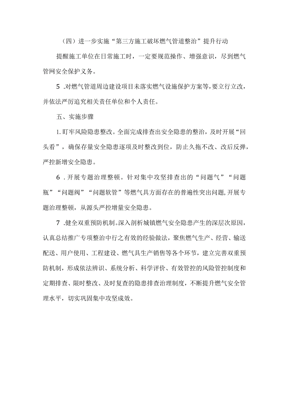 燃气安全生产专项整治行动方案.docx_第3页