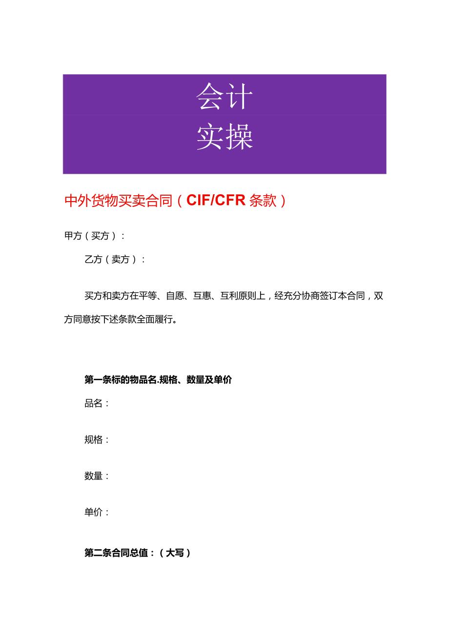 外贸公司货物买卖合同模板.docx_第1页