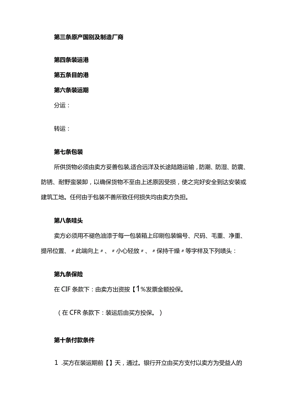 外贸公司货物买卖合同模板.docx_第2页