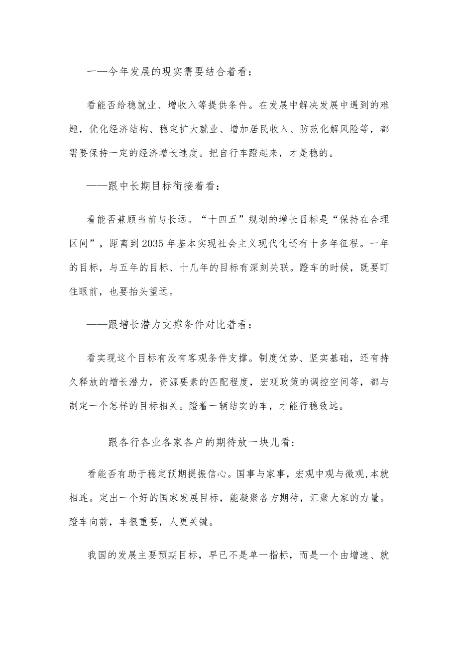 实现2024年经济社会发展预期目标心得体会发言.docx_第2页