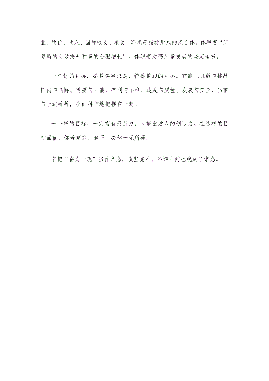 实现2024年经济社会发展预期目标心得体会发言.docx_第3页