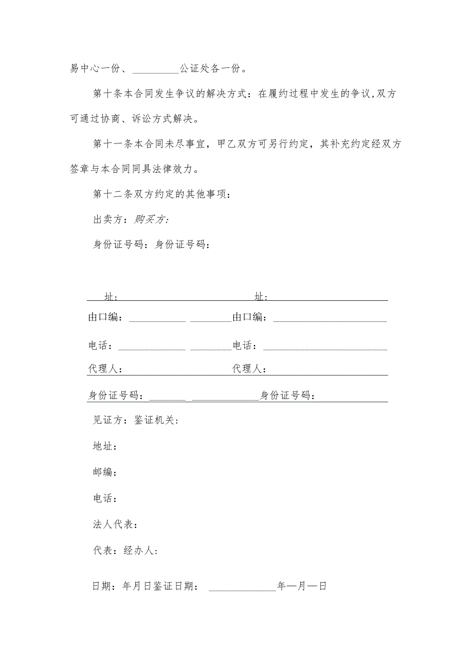 市区三居室住房买卖合同（35篇）.docx_第3页