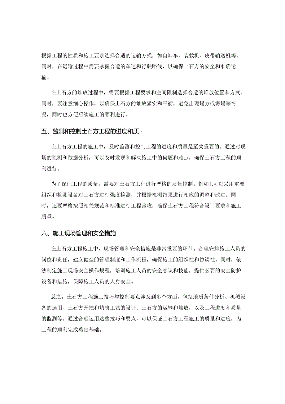 土石方工程施工技巧与控制要点.docx_第2页