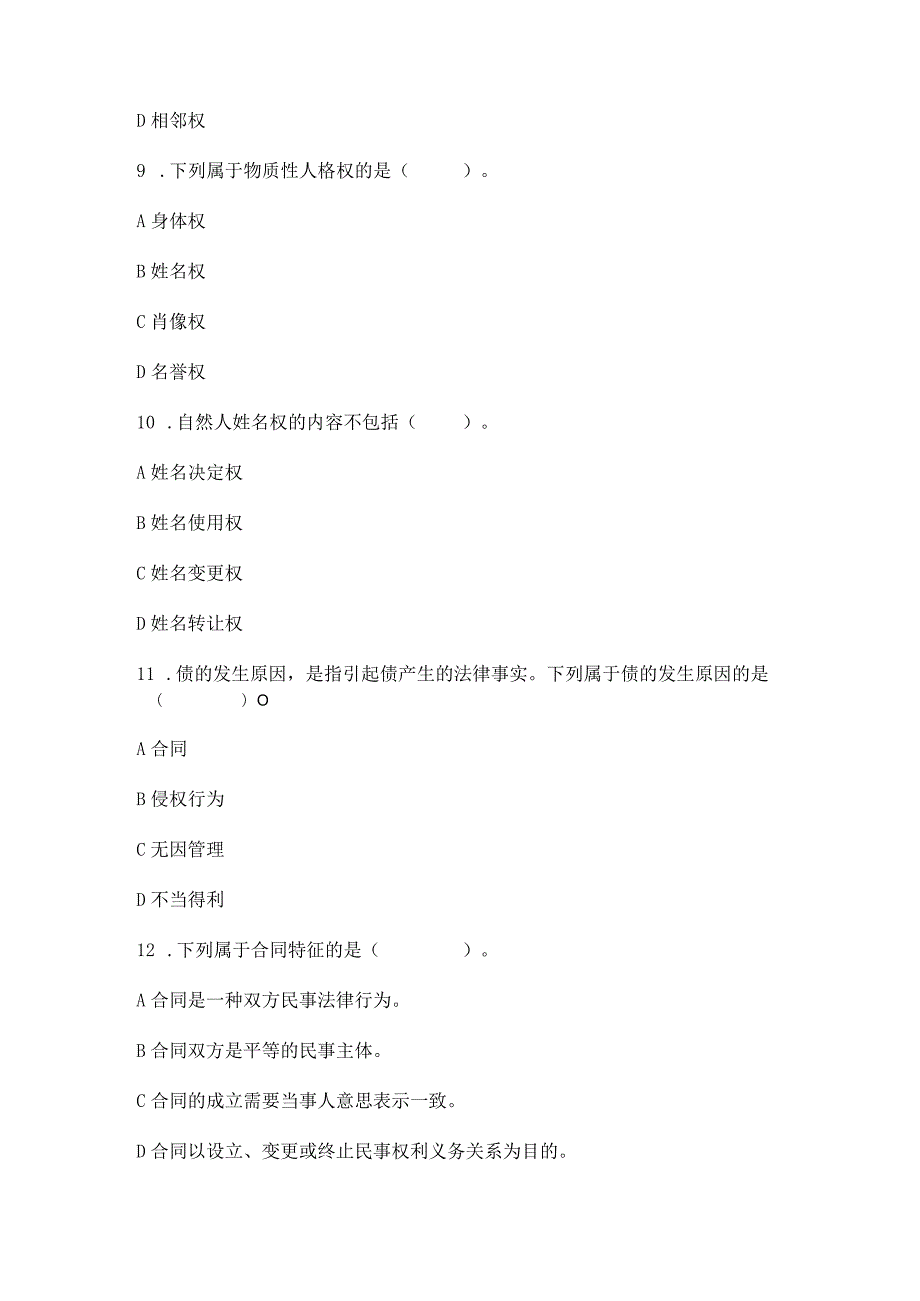 2023年国开电大期未民法学形考任务1.docx_第3页