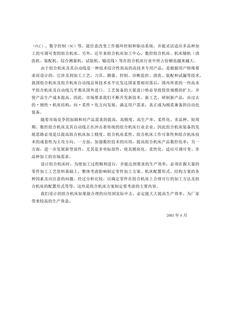 水泥瓦模具设计与制造工艺分析.docx_第2页