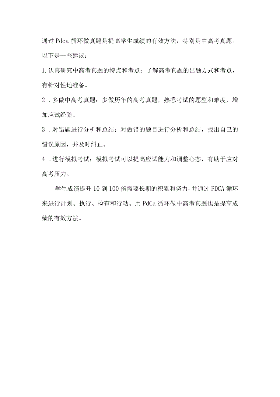 学生成绩提升10~100倍的秘诀.docx_第3页