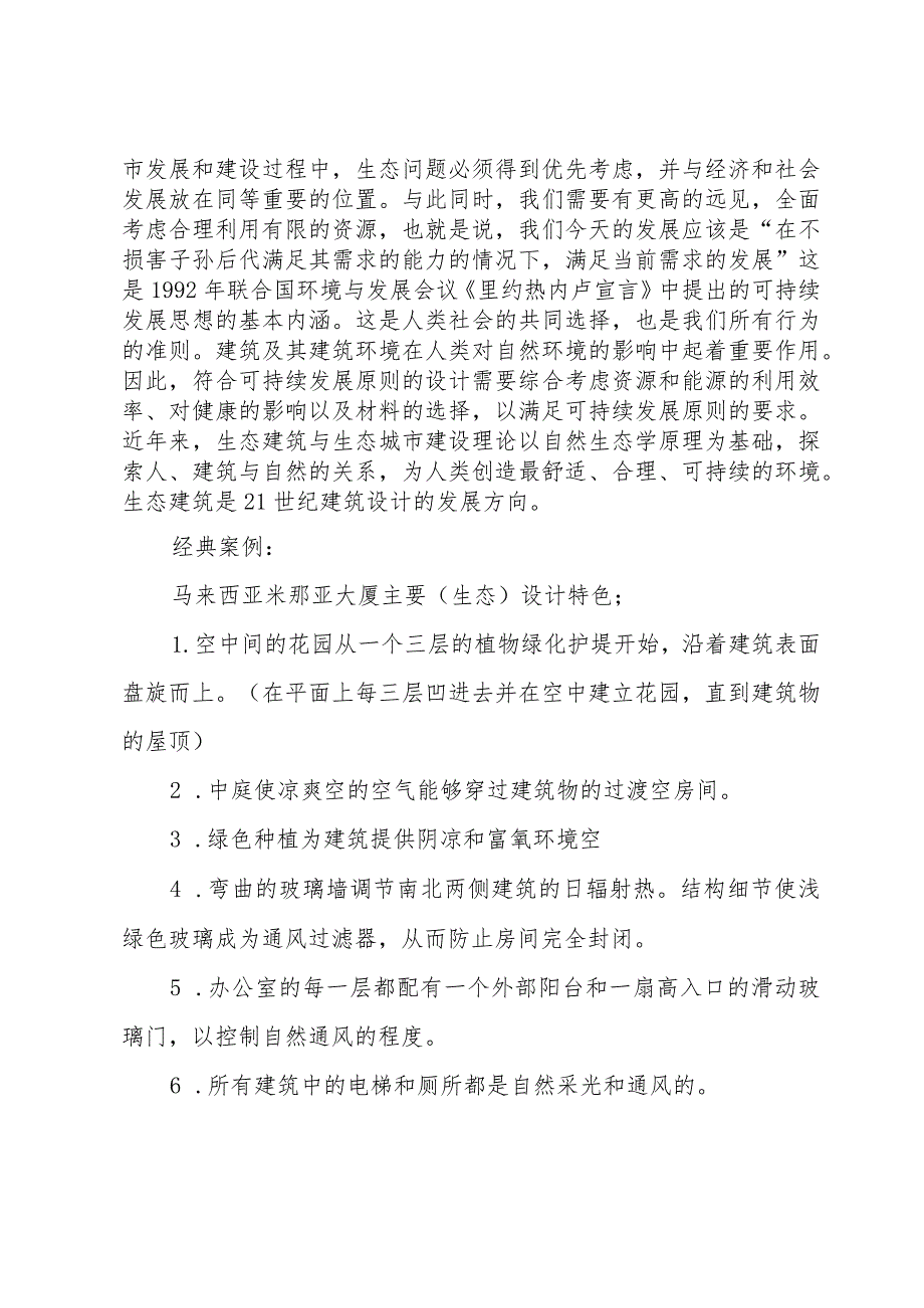 室内设计毕业设计开题报告.docx_第3页