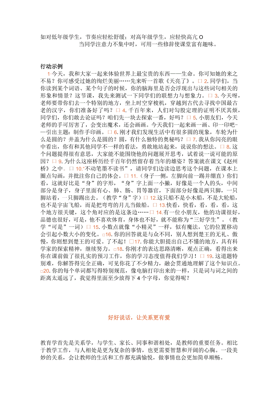 教师好好说话100句｜精选公开课教案教学设计课件资料.docx_第2页