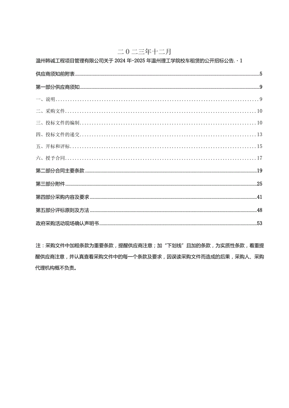 学院校车租赁招标文件.docx_第2页