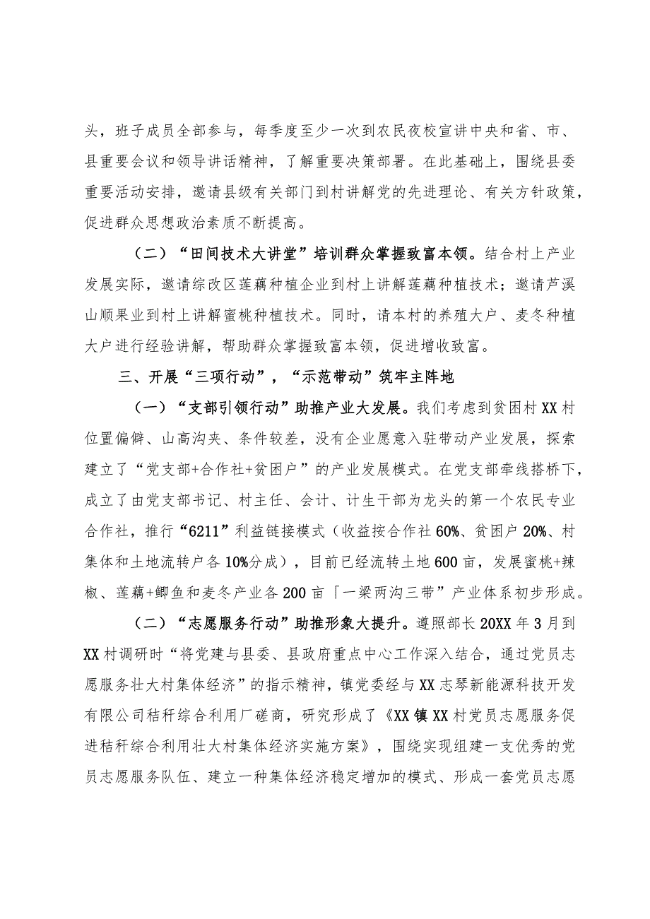 镇党委书记关于基层党建工作情况汇报.docx_第3页