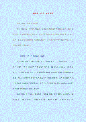 必知·2024高分作文素材选用.docx