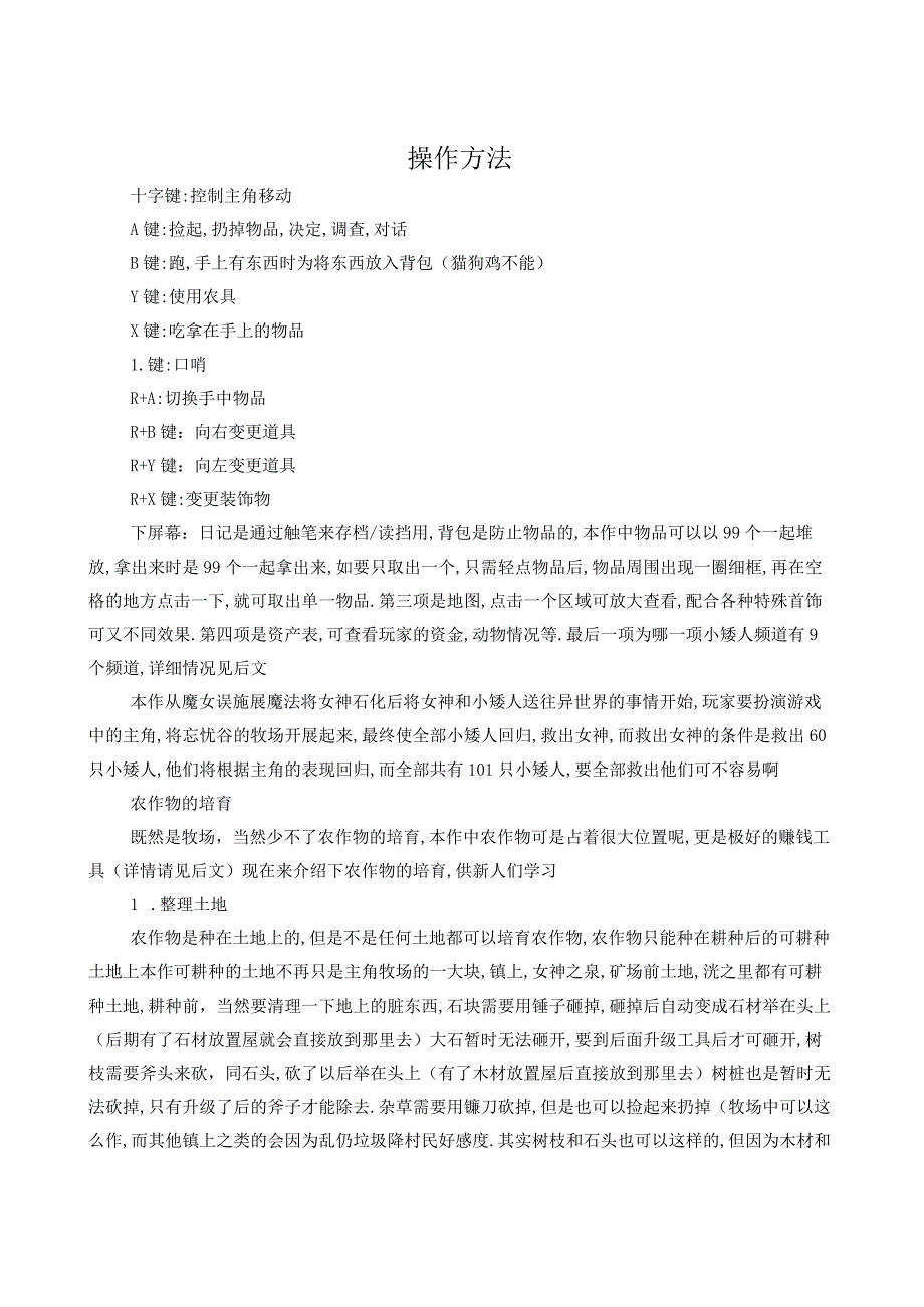 牧场物语精灵驿站攻略.docx_第1页