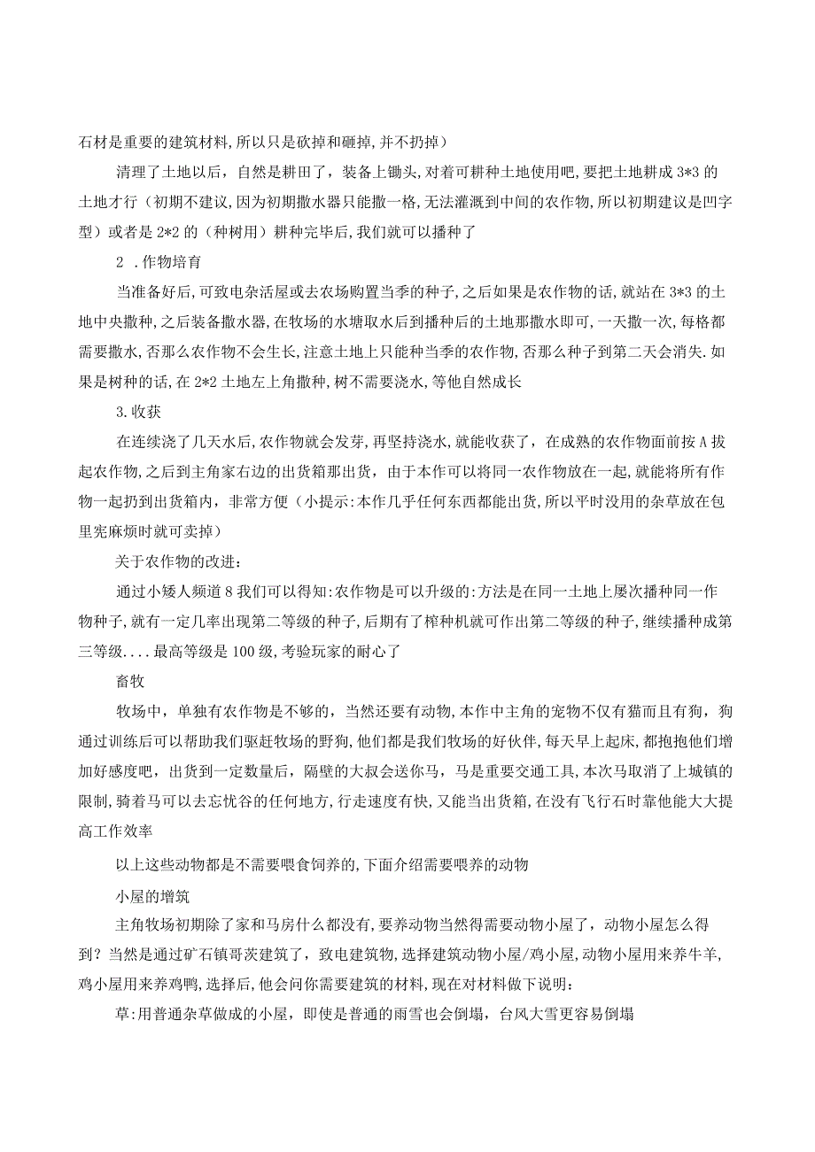 牧场物语精灵驿站攻略.docx_第2页