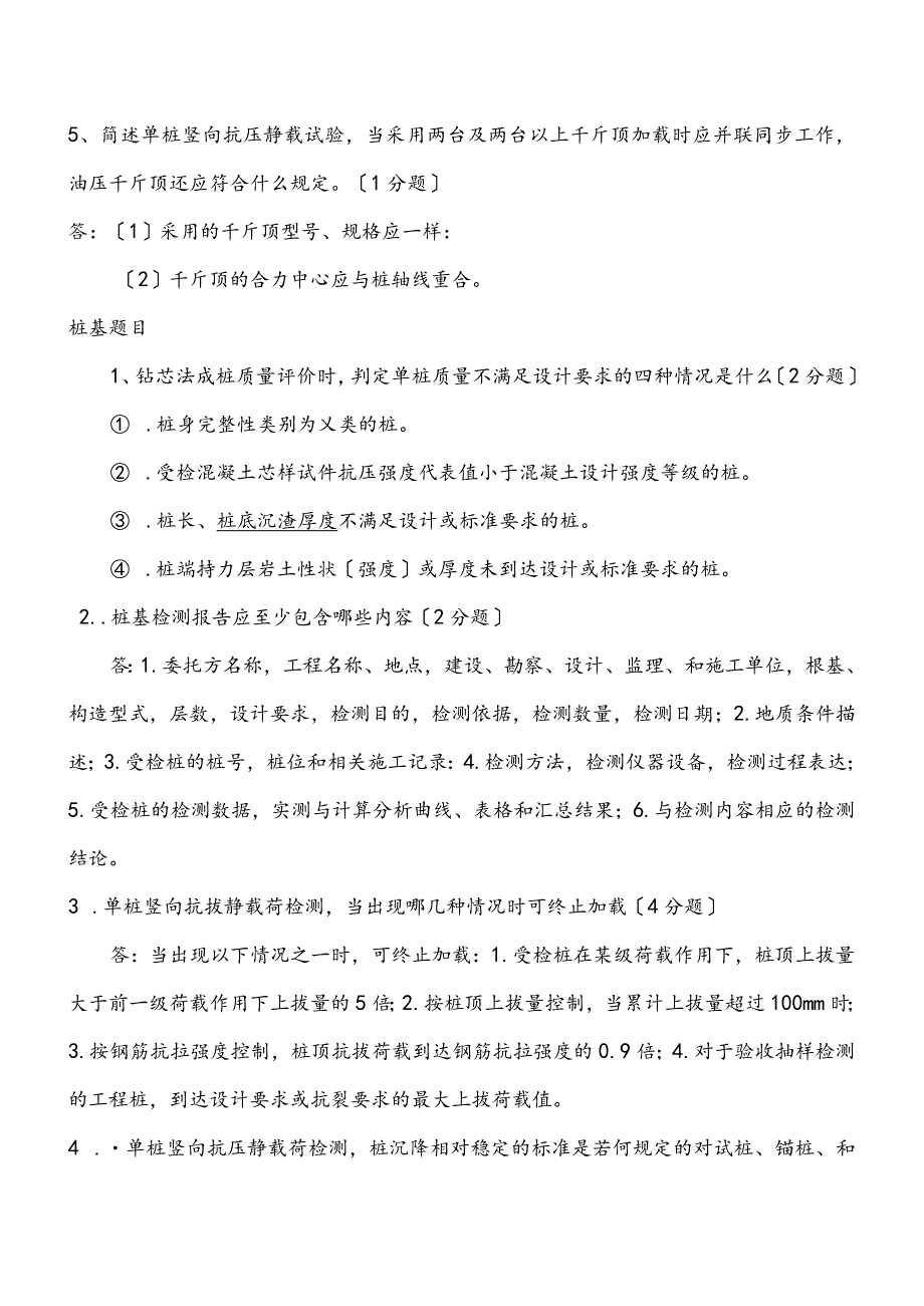 地基基础检测试题(卷）答案.docx_第2页