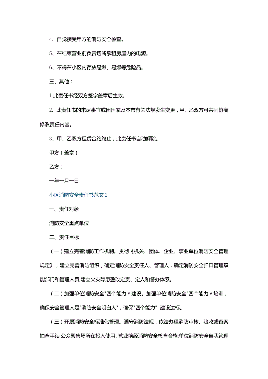 小区消防安全责任书范文1.docx_第2页