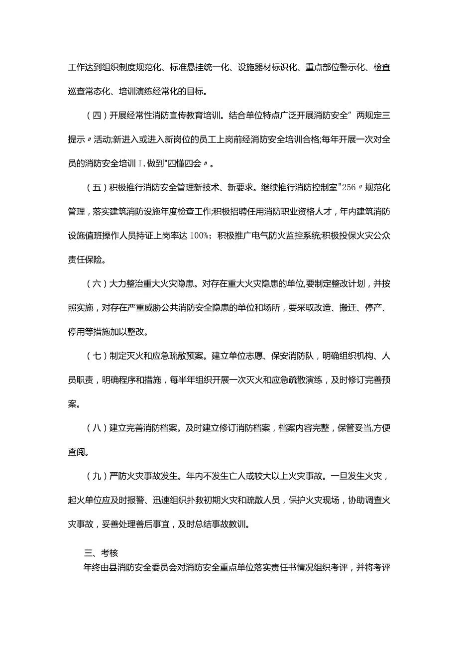 小区消防安全责任书范文1.docx_第3页