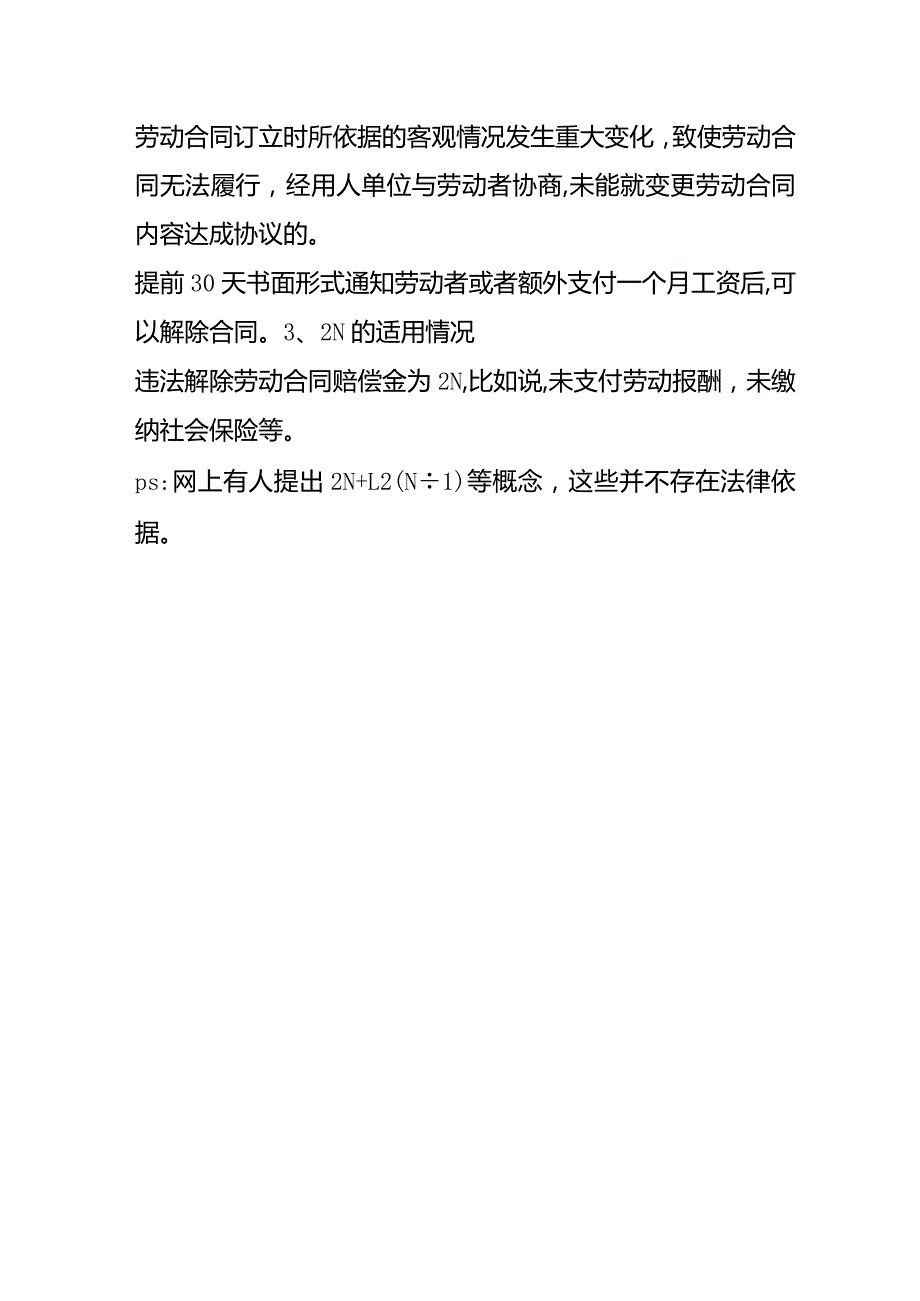 离职经济补偿金的计算方式.docx_第3页