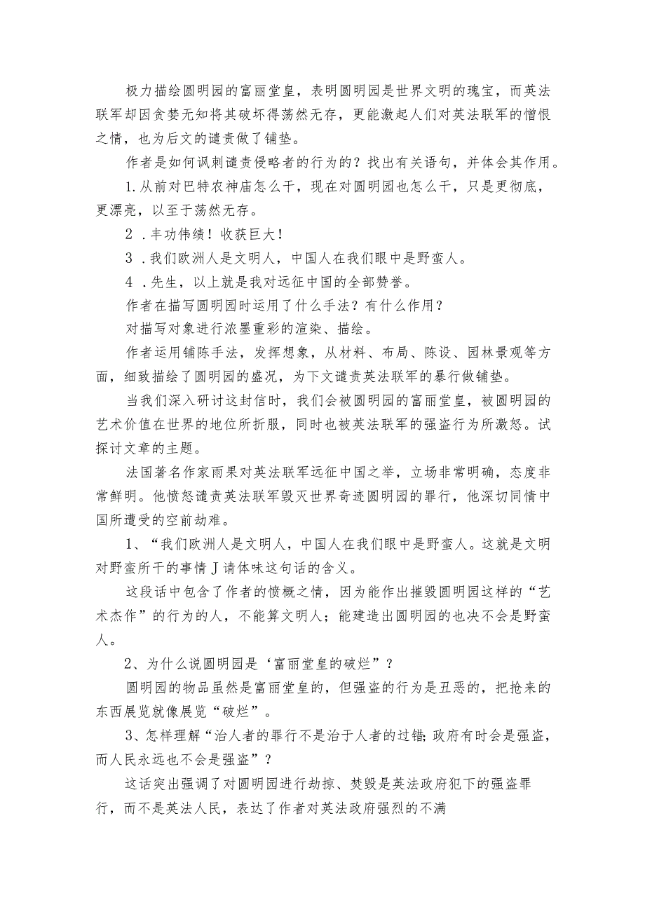 第8课《就英法联军远征中国致巴特勒上尉的信》 公开课一等奖创新教案.docx_第3页