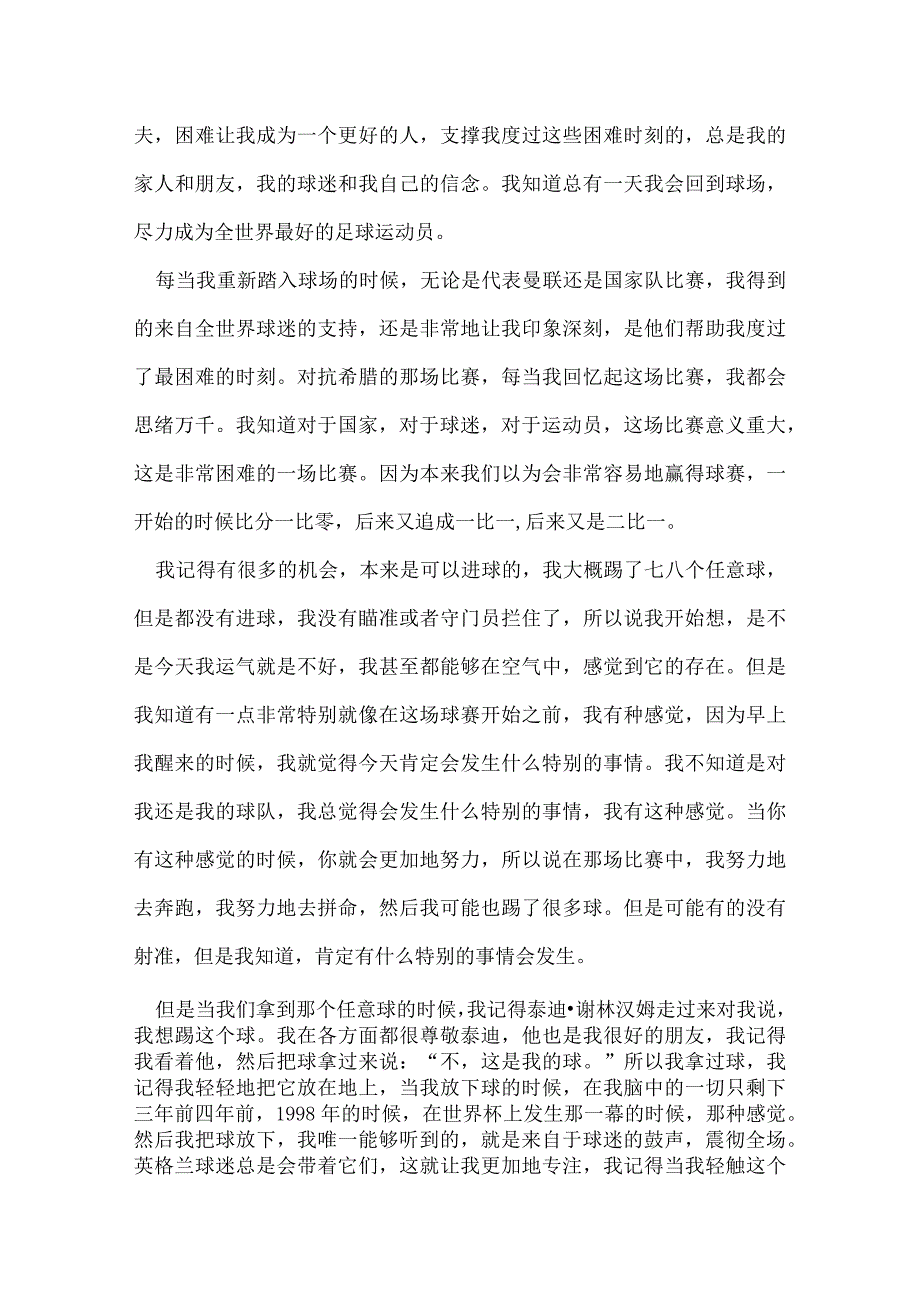 开讲啦贝克汉姆演讲稿.docx_第2页