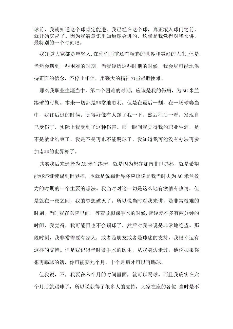 开讲啦贝克汉姆演讲稿.docx_第3页