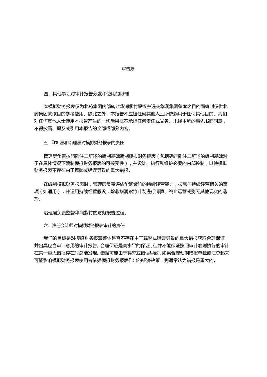 华润紫竹药业有限公司审计报告.docx_第3页