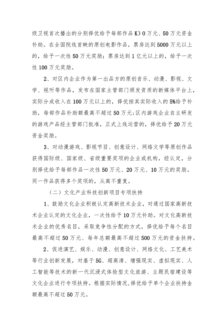 2021年度广州市白云区促进文化产业发展专项资金申报指南.docx_第3页