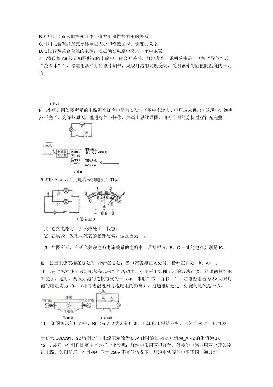 单元专题核心考点真题集训51公开课教案教学设计课件资料.docx_第2页