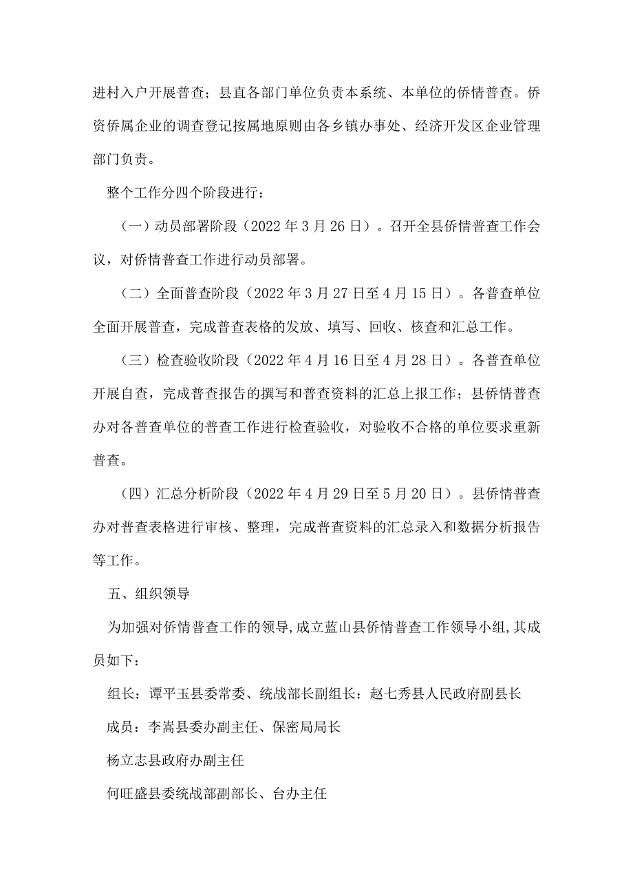 侨情资源信息普查工作计划.docx_第3页