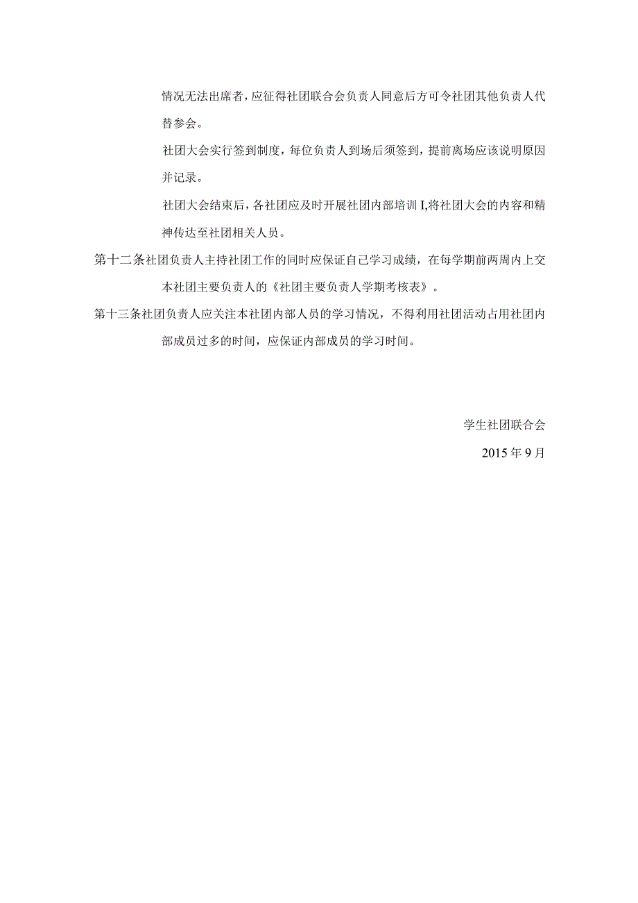 7.对外经济贸易大学学生社团日常管理规定.docx_第2页