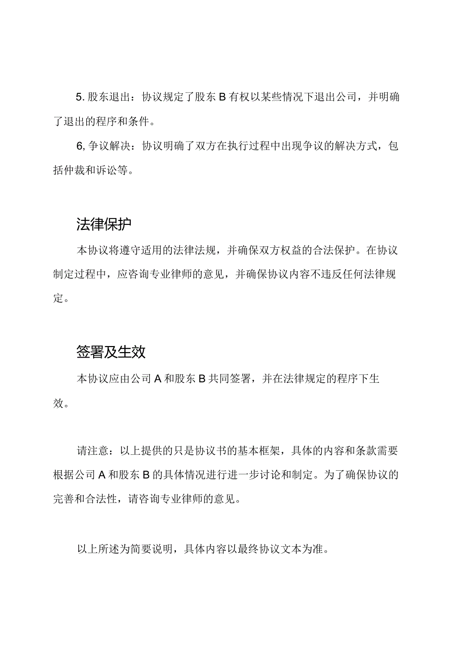 股权协议书完善版.docx_第2页