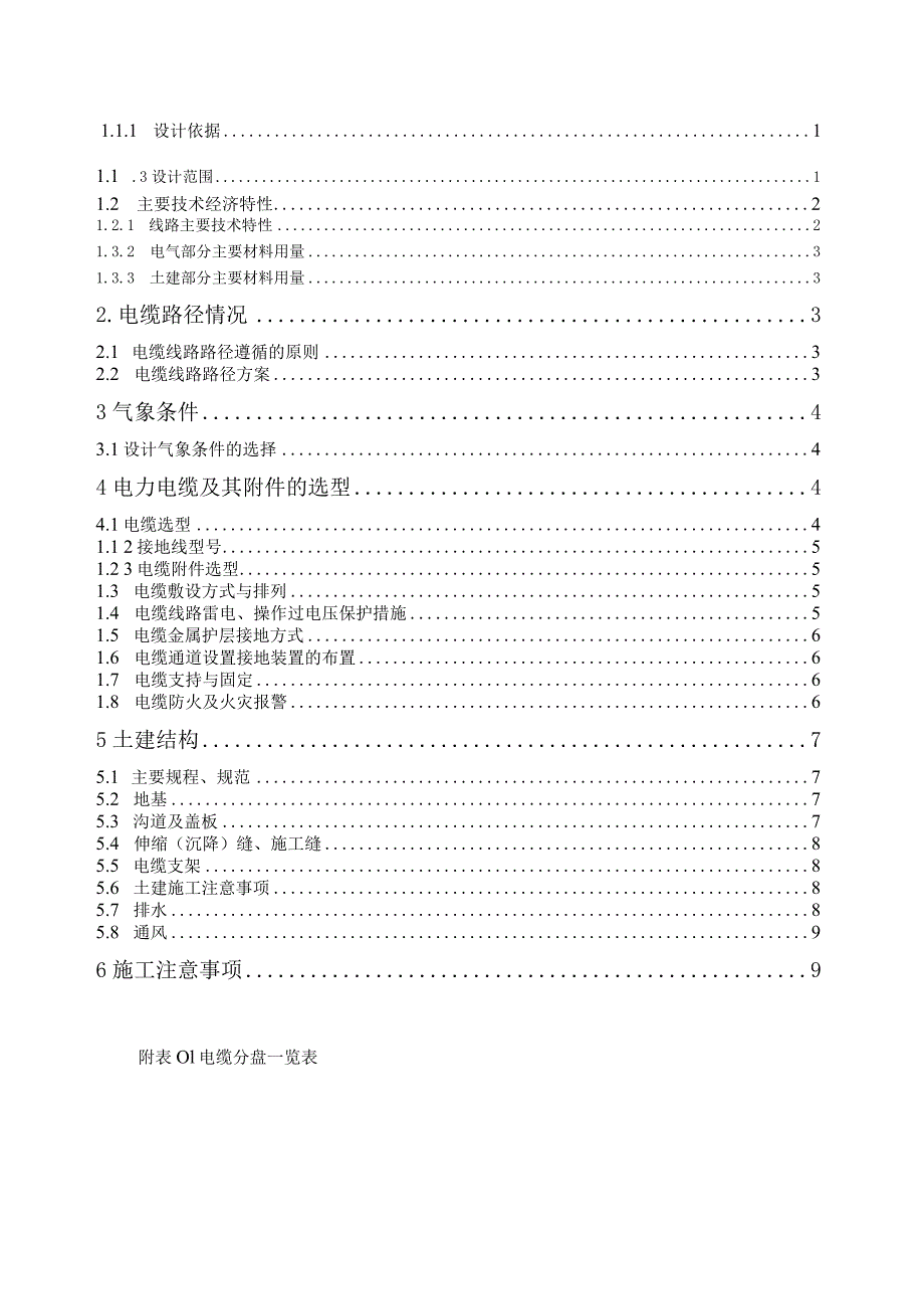 焦炭一体化项目110kV送出工程施工图设计--电缆部分说明书.docx_第2页